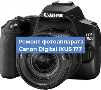 Ремонт фотоаппарата Canon Digital IXUS 177 в Краснодаре